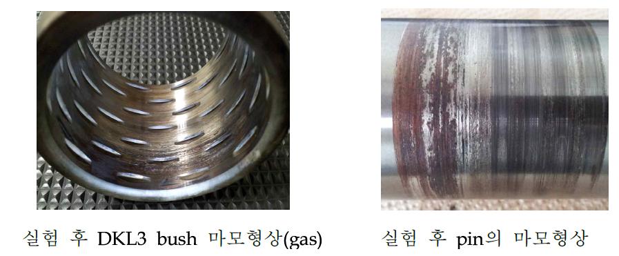 Bush and pin shape after test (gas sursulf nitriding treatment)