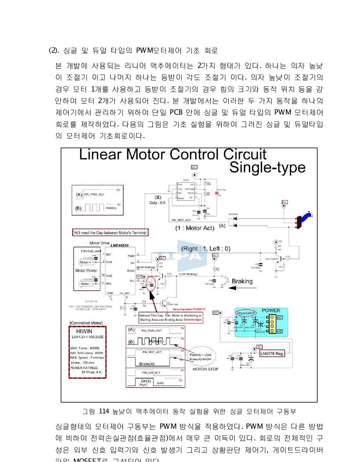 높낮이 액추에이터 동작 실험을 위한 싱글 모터제어 구동부