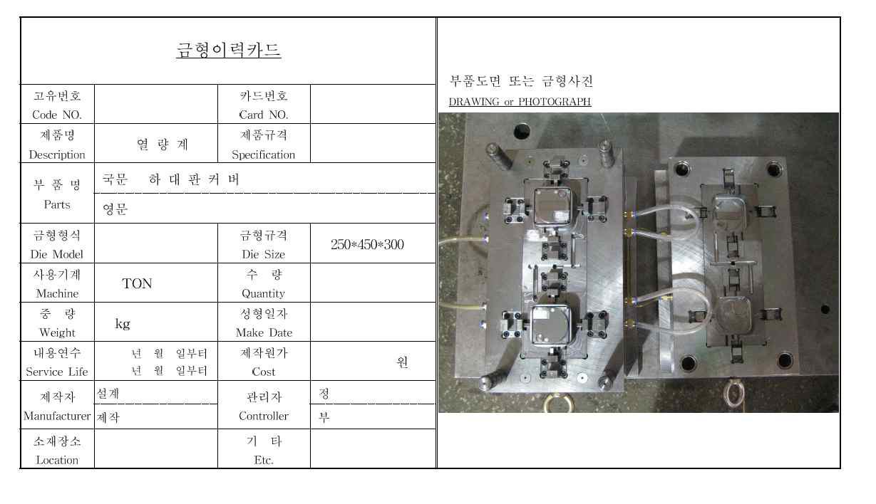 하대판 커버 금형