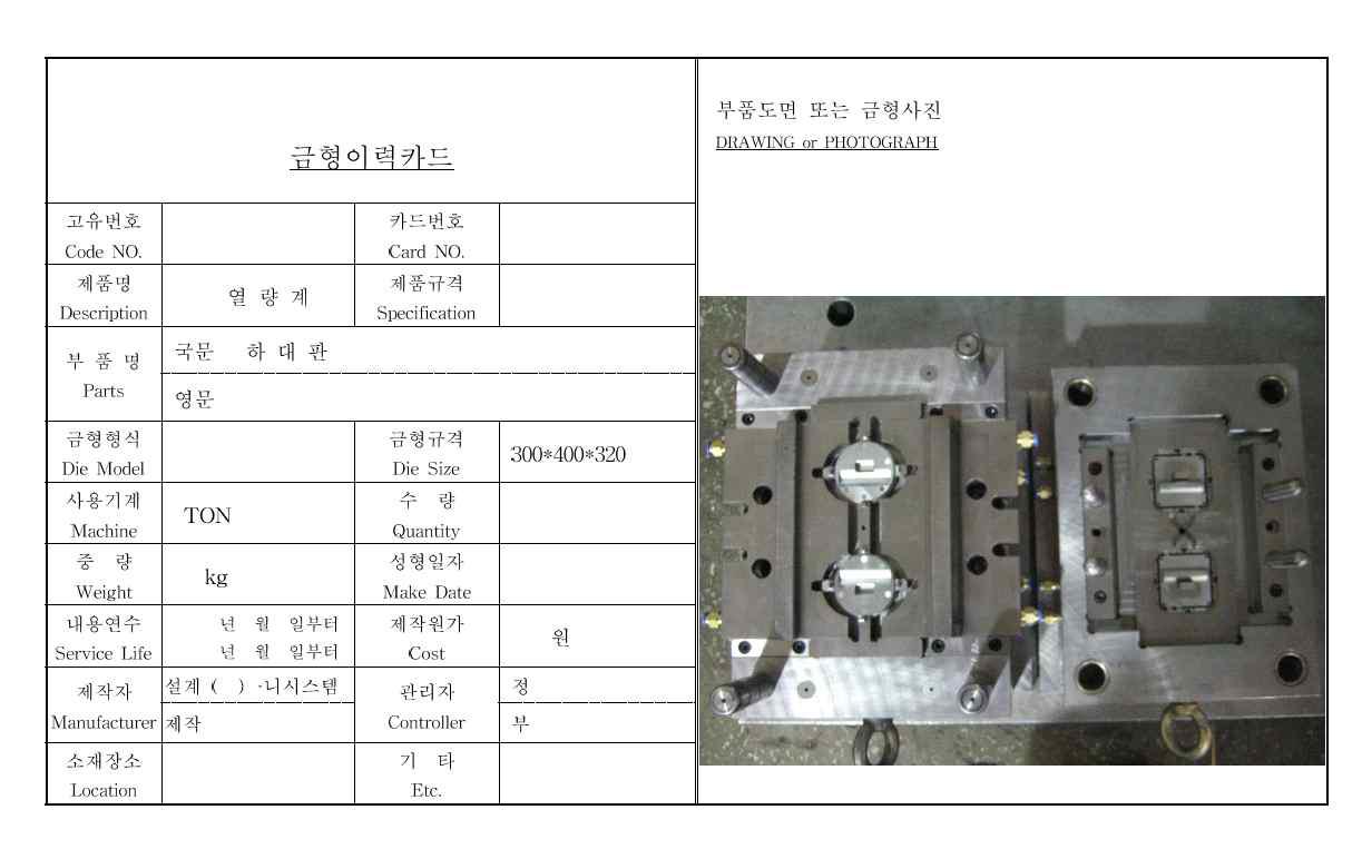 하대판 금형