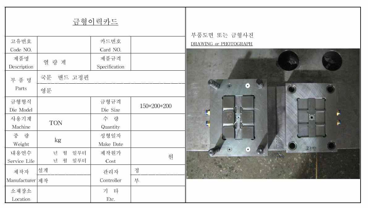 밴드 고정핀 금형