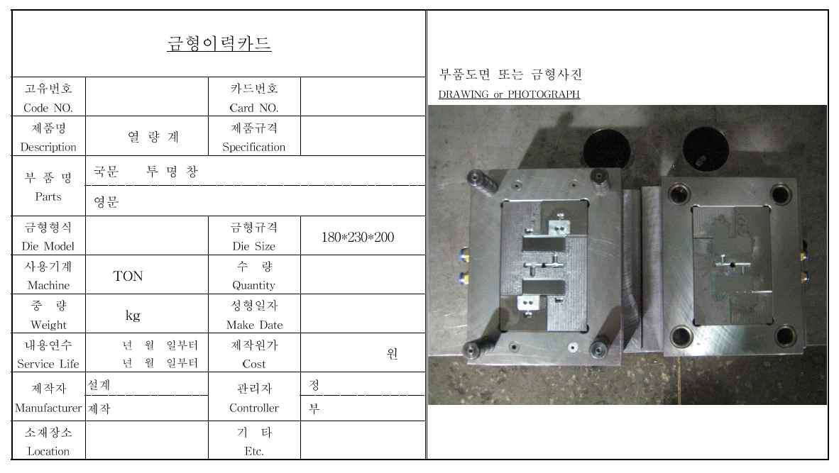 투명창 금형