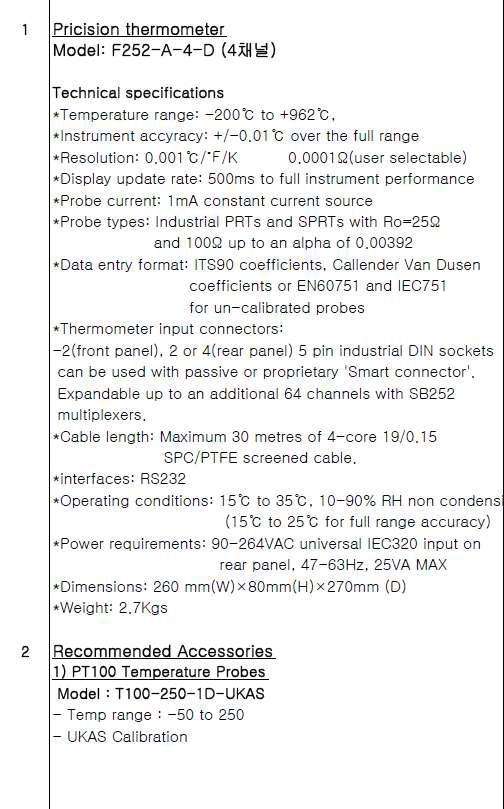 정밀온도계 및 온도센서 규격