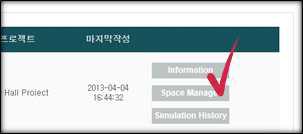 Space Manager 선택