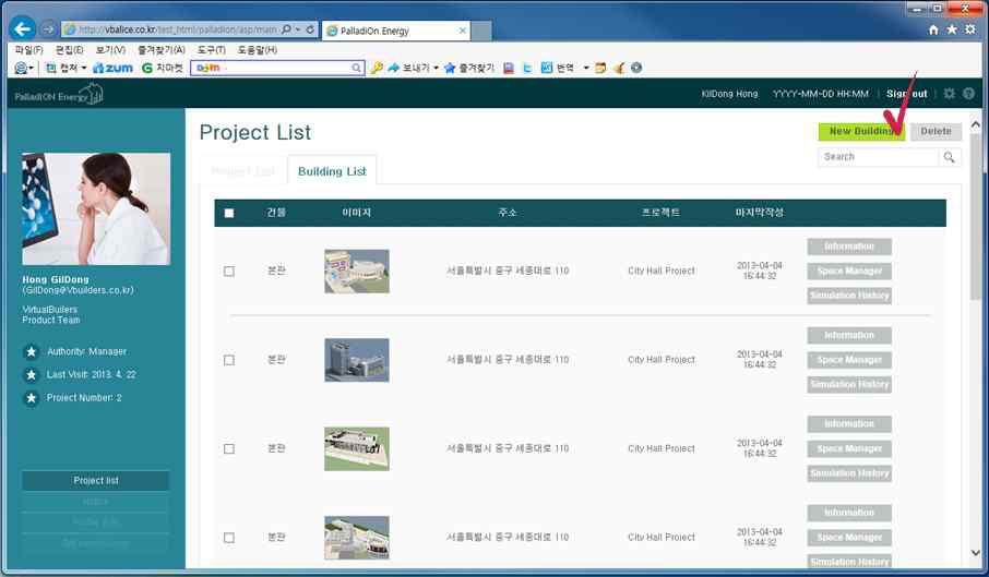 Building List 메인 화면