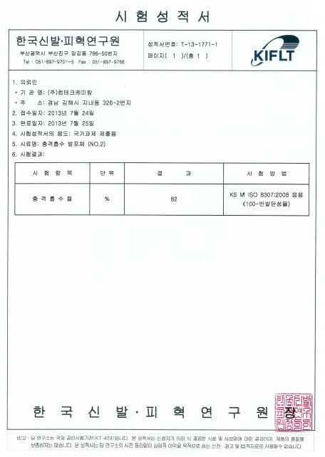 한방소재가 접목된 저경도 발포체의 충격흡수율 TEST (82%)