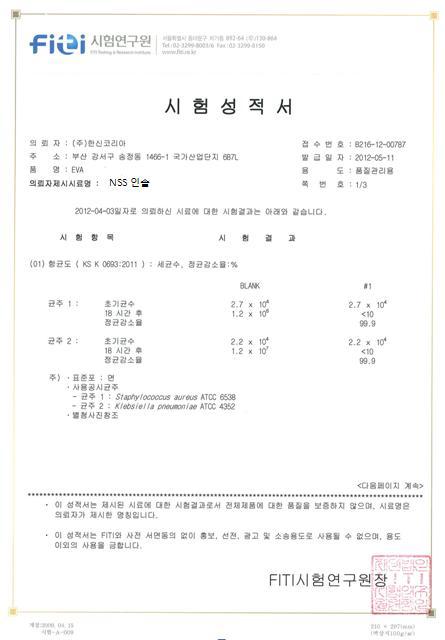 한방소재가 접목된 Insole의 항균TEST (99.9%)