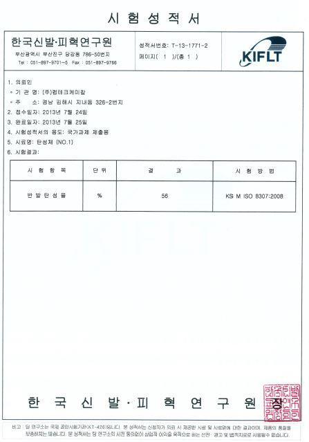 한방소재가 접목된 저경도 발포체의 복원력시험 (56%)