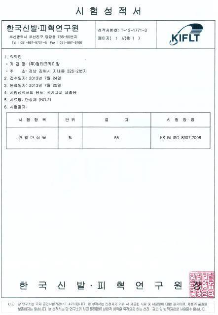 한방소재가 접목된 저경도 발포체의 복원력시험 (55%)