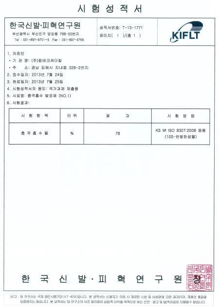 한방소재가 접목된 저경도 발포체의 충격흡수율 TEST (78%)