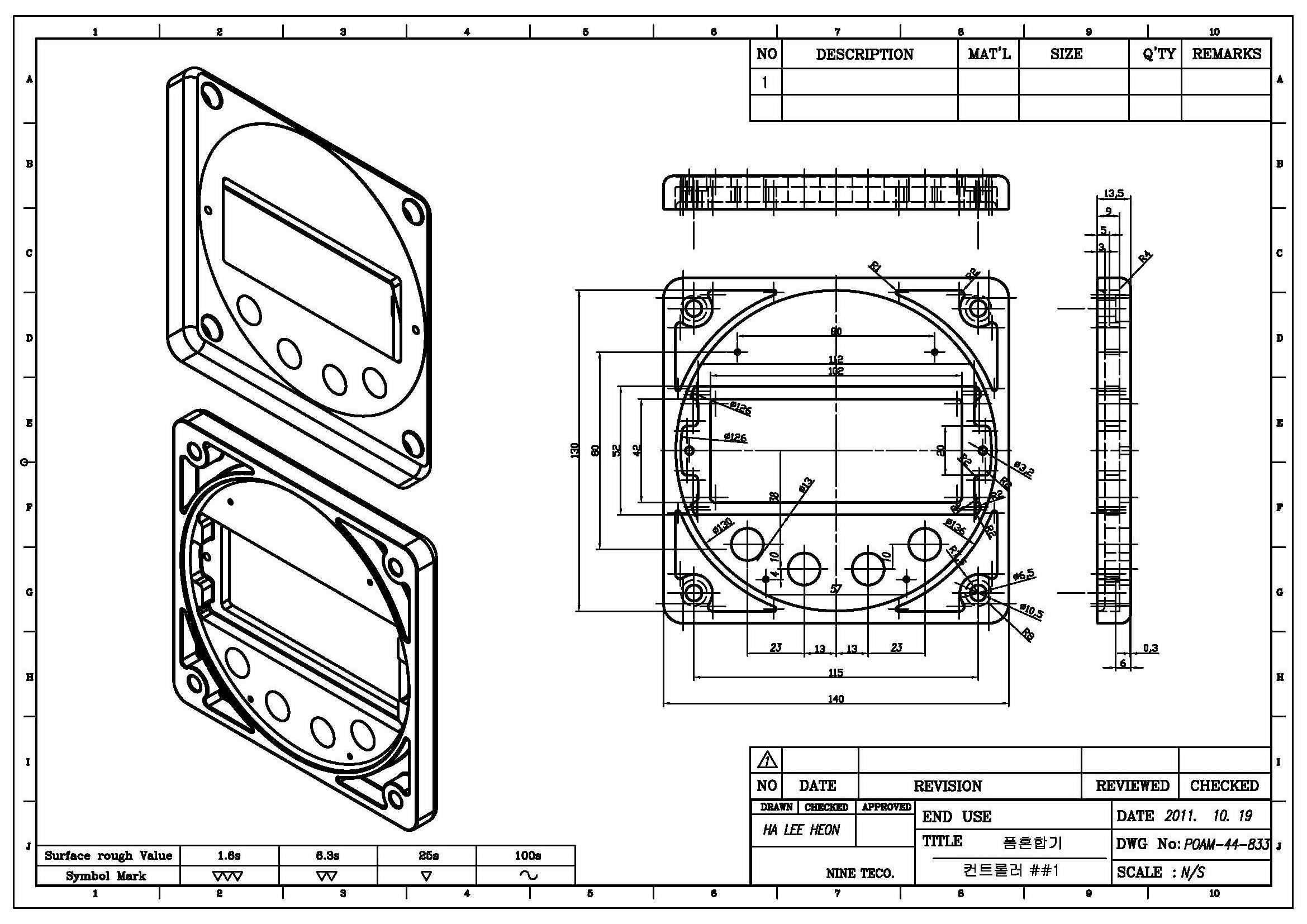 컨트롤러 케이스 제작도면