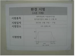 고온시험사진 2