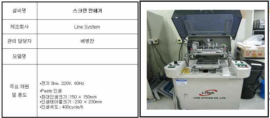 페이스트 인쇄 평가용 인쇄 장비