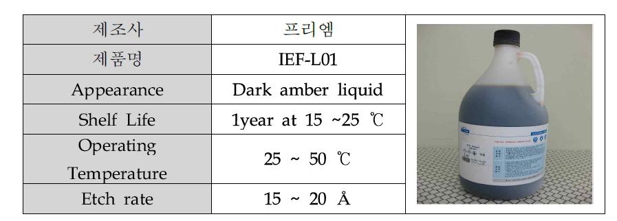 ITO etchant 사진과 스펙.