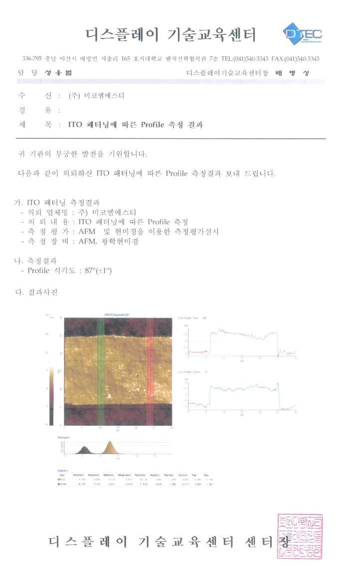 디스플레이 기술교육센서 패턴 프로파일 측정 결과서