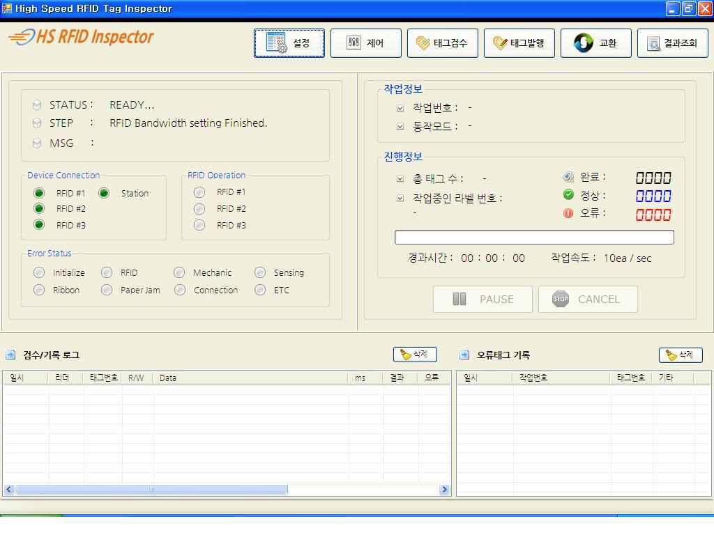 검수기 메인 화면