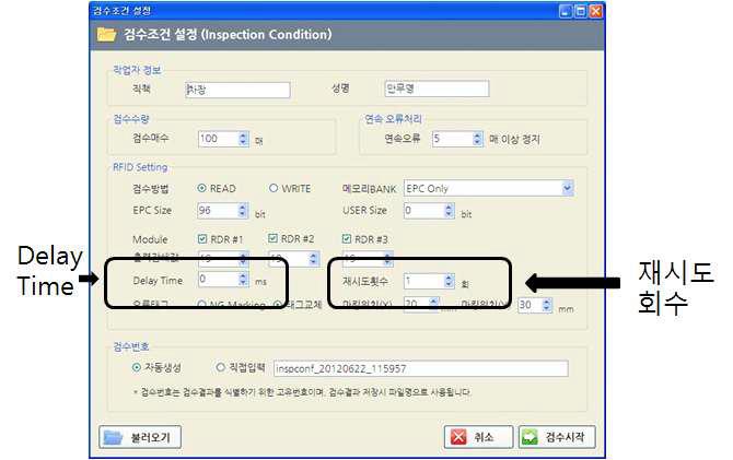 검수조건 설정에서 Delay Time과 재시도 회수