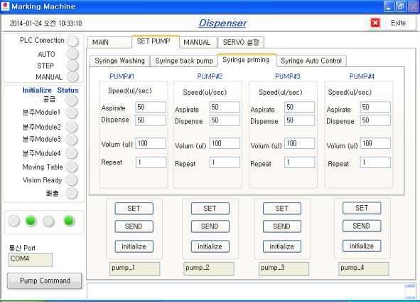 공정 관리 프로그램 [Set Pump > Syringe Priming]