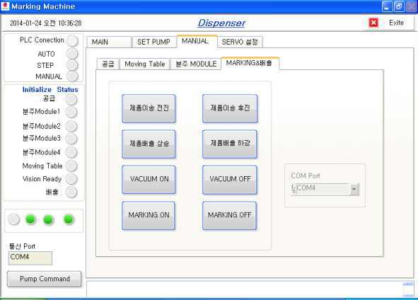 공정 관리 프로그램 [Manual > Marking 배출]