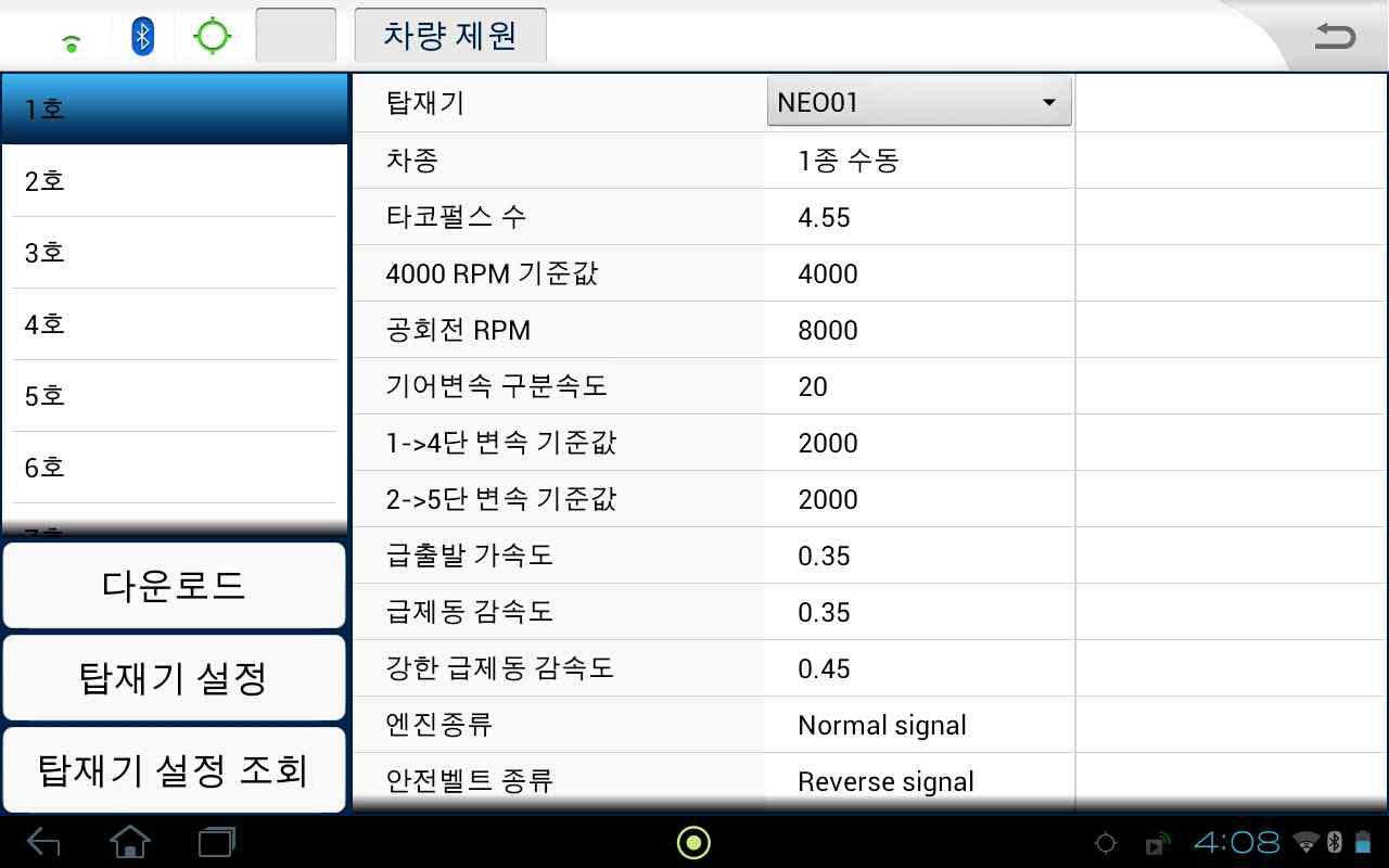 차량제원 확인 기능