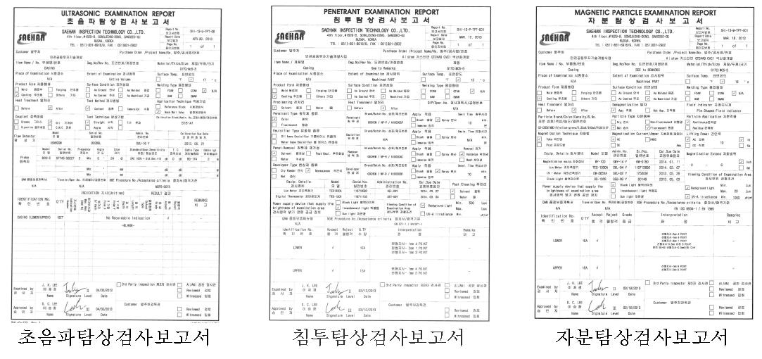 비파괴 시험 성적서