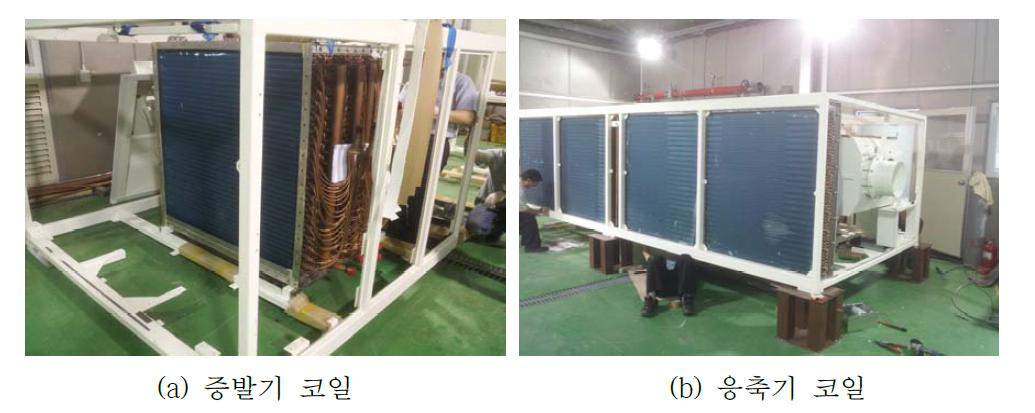 증발기 및 응축기 코일 부착