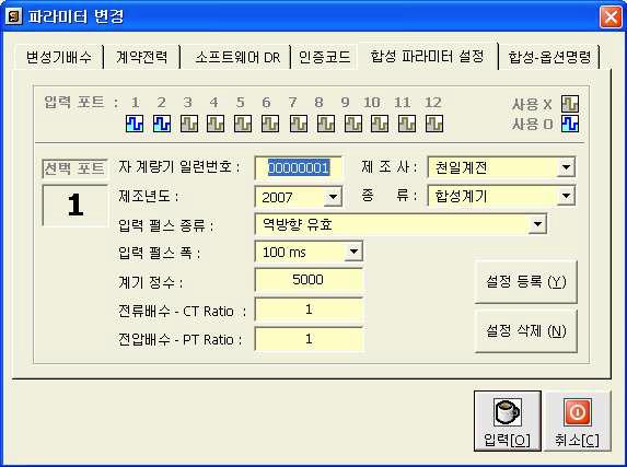 합성 파라미터 설정 화면