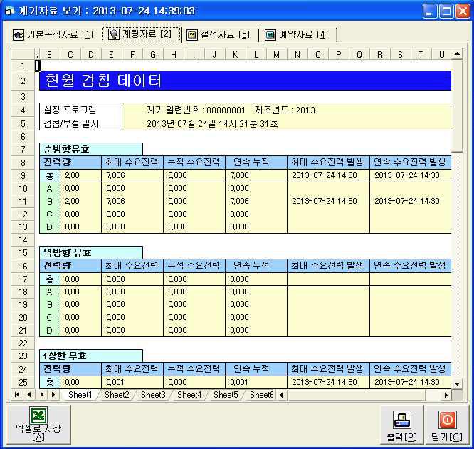 검침 자료 리포트