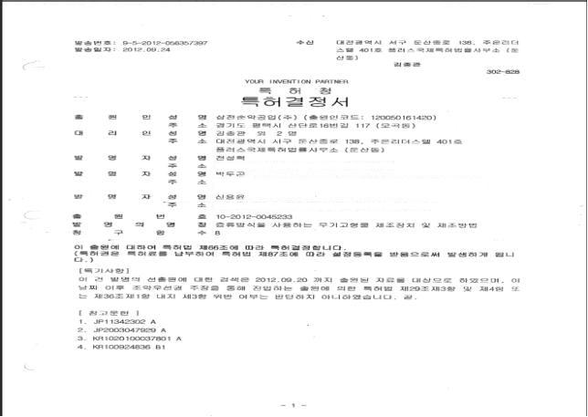 2012년 09월 24일 득한 특허 결정권 스캔본(Page 1 of 2)