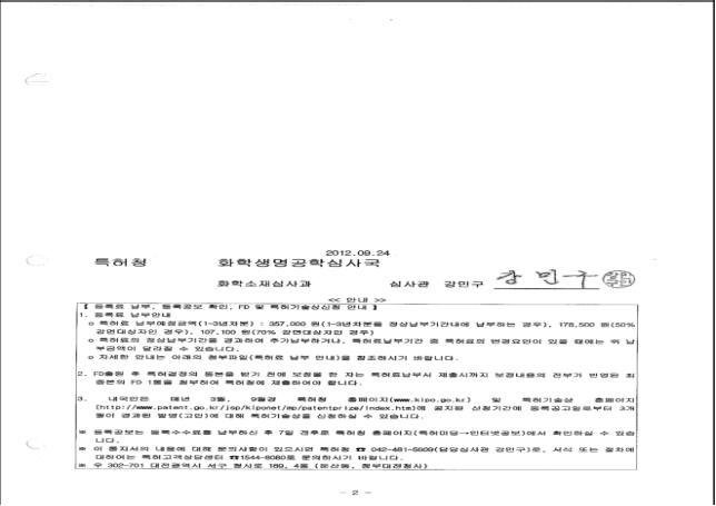 2012년 09월 24일 득한 특허 결정권 스캔본(Page 2 of 2)