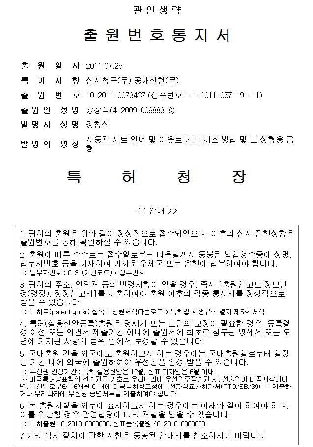 특허출원통지서