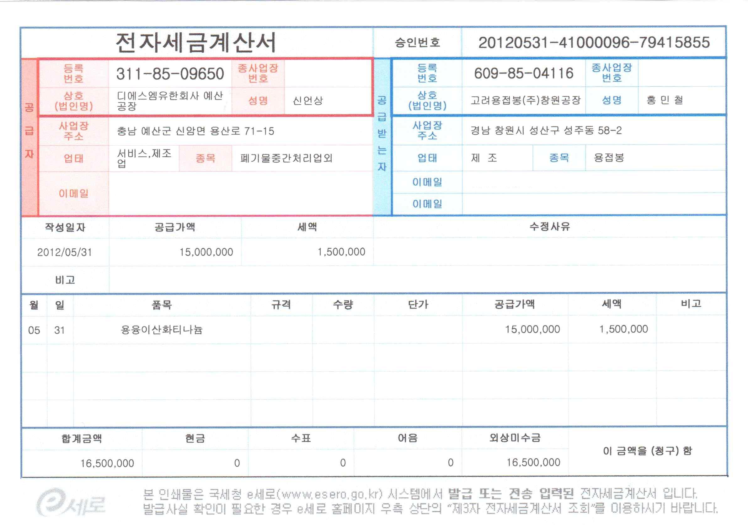 고려용접봉 납품실적 2)