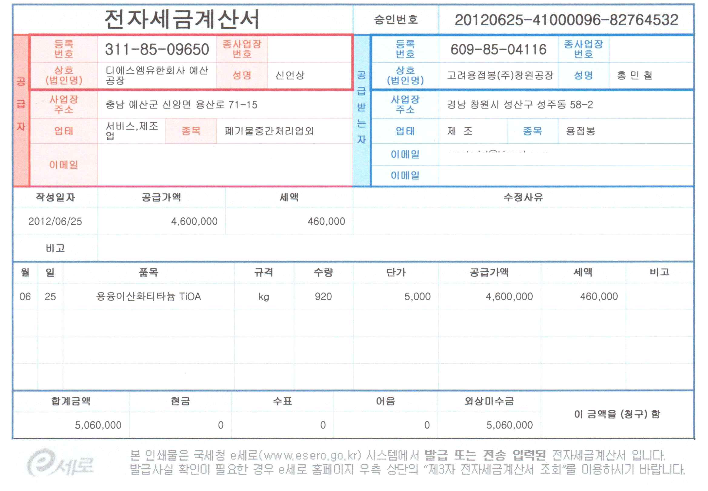 고려용접봉 납품실적 3)