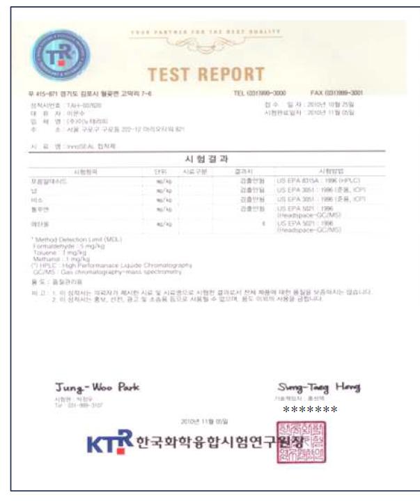 KC인증 시험법 결과