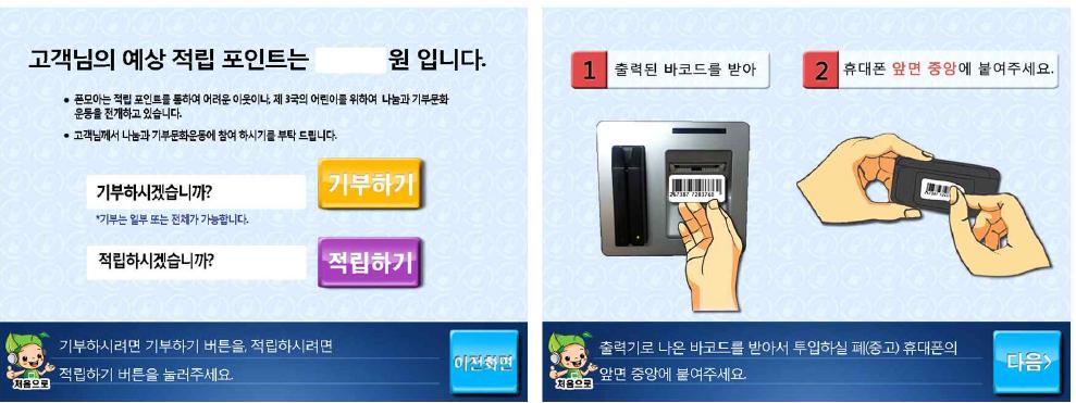 과금안내 및 바코드 출력