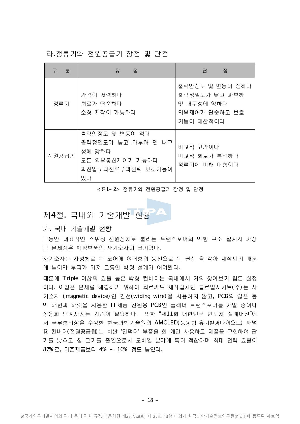 정류기와 전원공급기 장점 및 단점