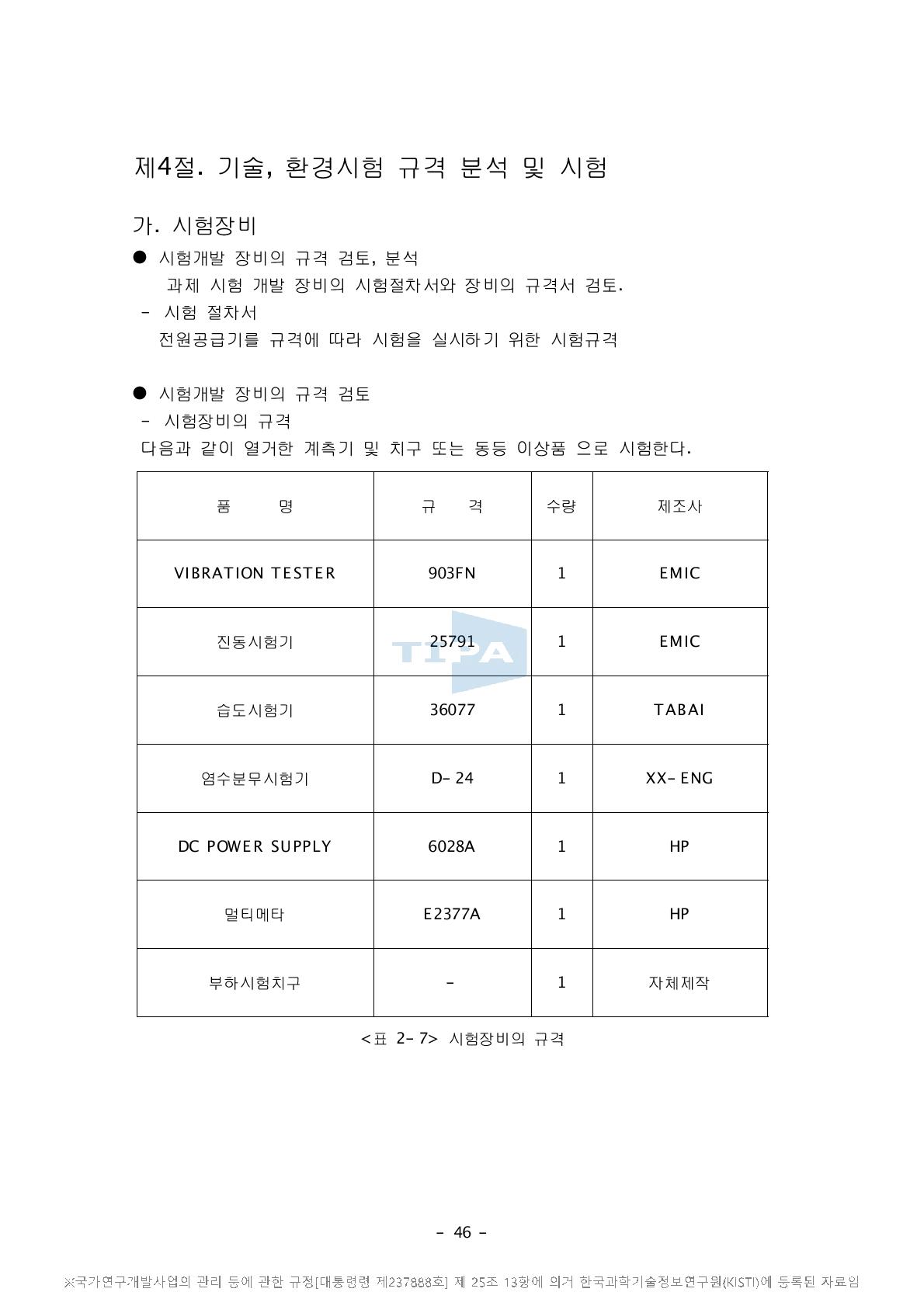 시험장비의 규격