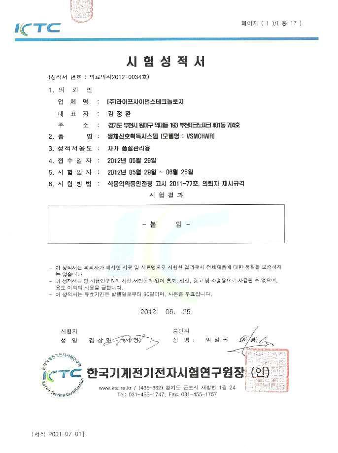 KTC에 의뢰한 시험성적서