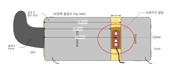 팔걸이 직물전극 디자인 설계(우측)