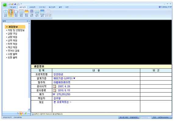 과업 정보 입력창 구성