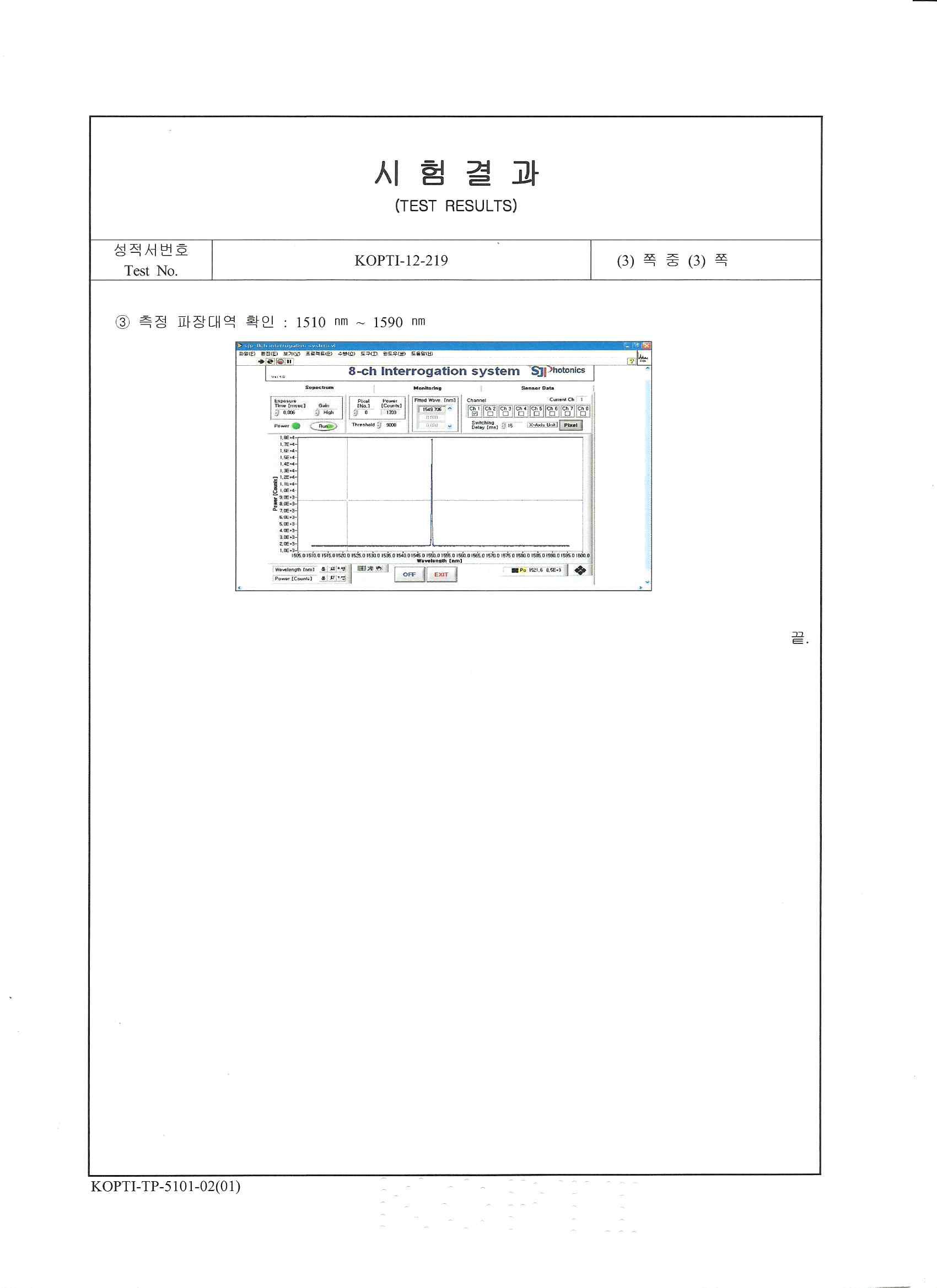 감시 시스템 시험성적서 3/3