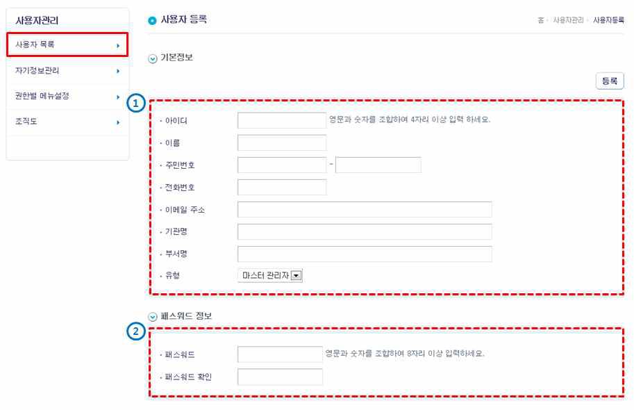 사용자 등록