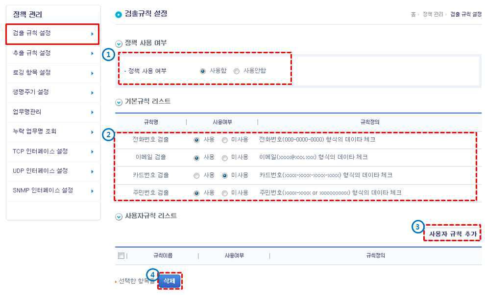 검출규칙 설정