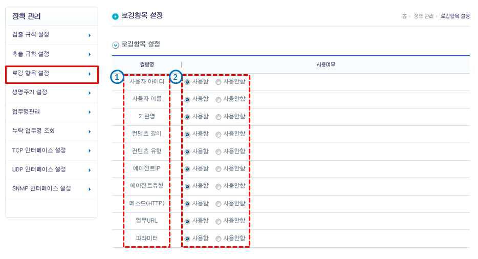 로깅항목 설정