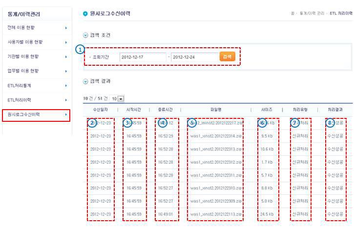 원시로그수신 이력