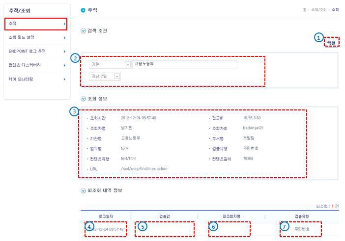 추적 - 피조회 내역