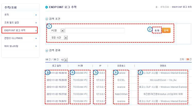 Endpoint 로그추적