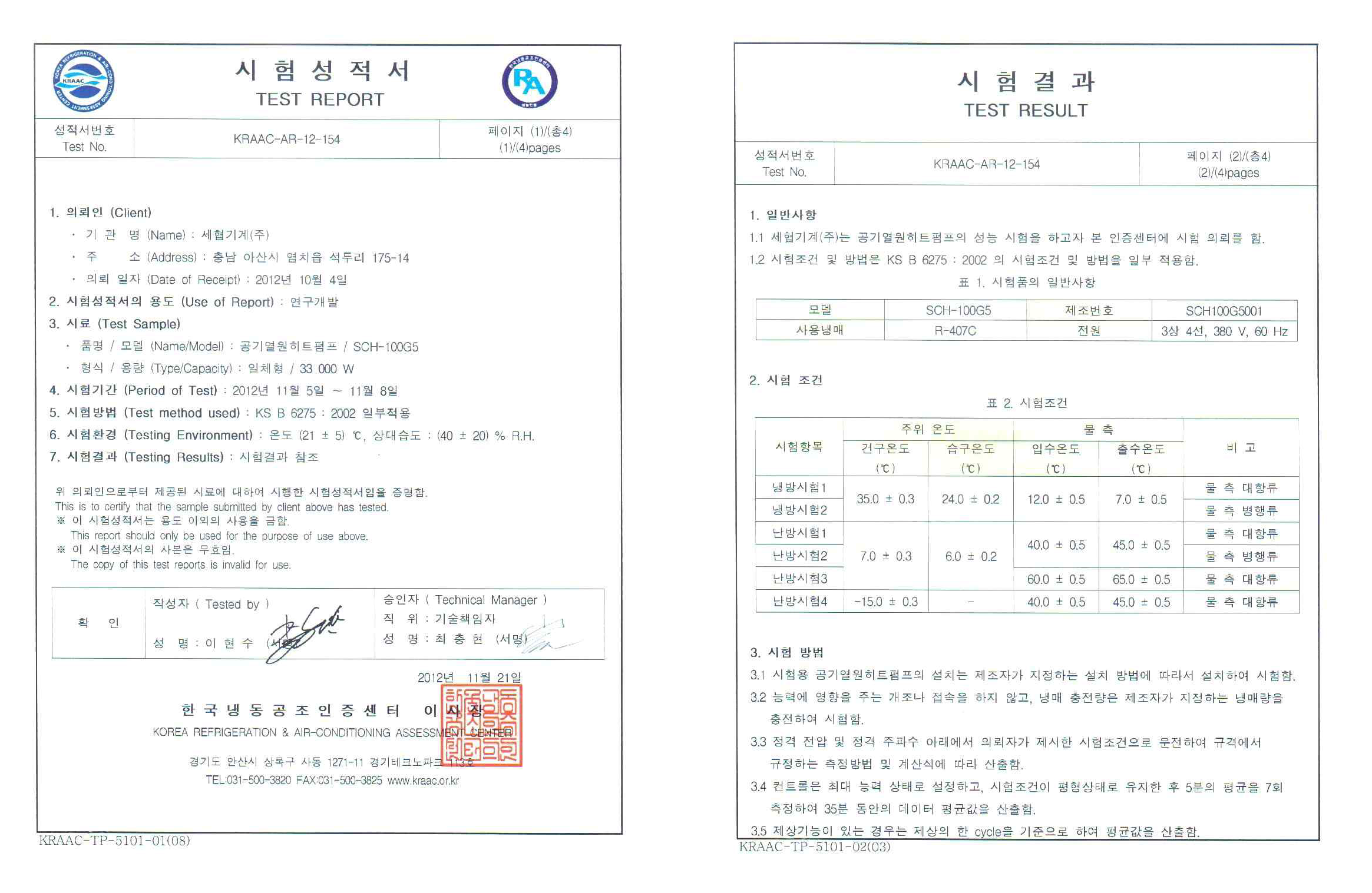 공인시험성적서-1