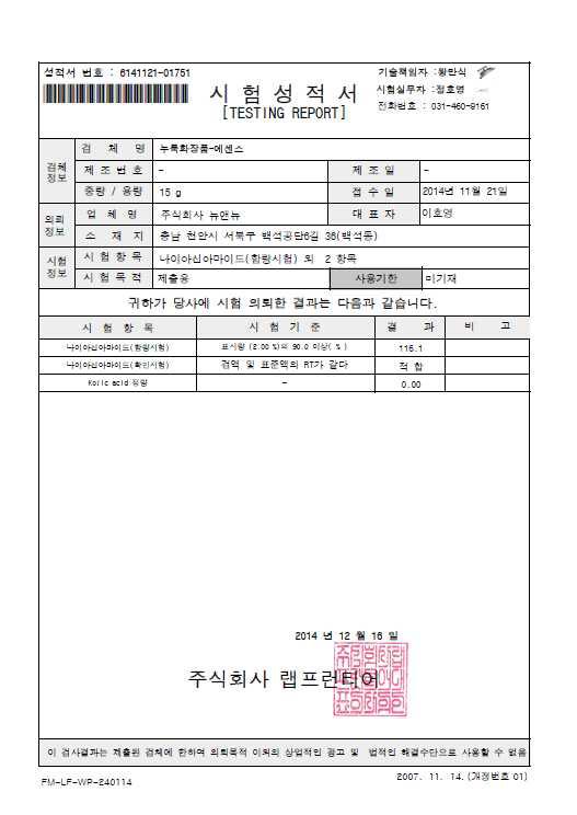 애기땅빈대 누룩 발효 추출물을 적용한 에센스 중의 kojic acid 함량 분석