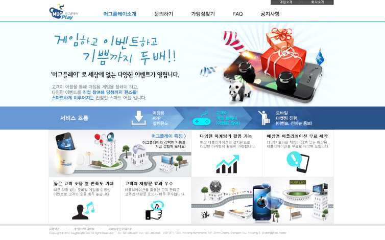 맞춤형 소상공인 CRM 플랫폼의 홍보 및 가맹점 모집/관리를 위한 브랜드 사이트